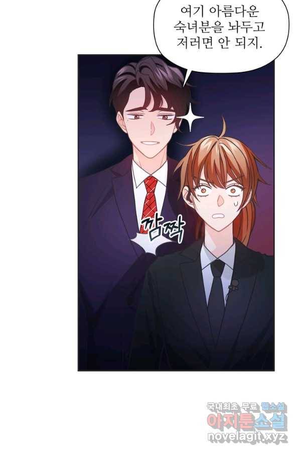 엉덩이가 잘못했네 44화 82