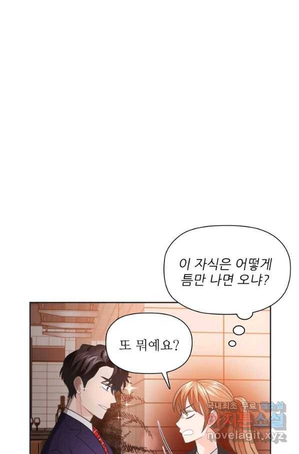엉덩이가 잘못했네 44화 83