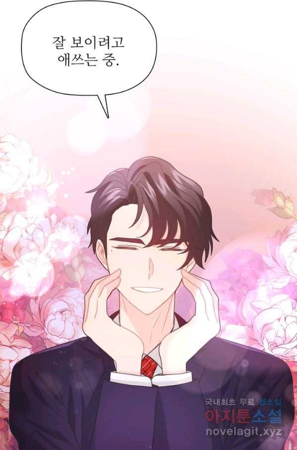 엉덩이가 잘못했네 44화 85