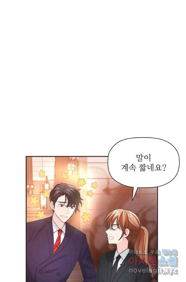 엉덩이가 잘못했네 44화 88