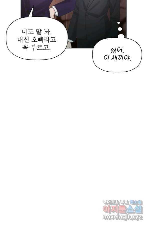 엉덩이가 잘못했네 44화 89