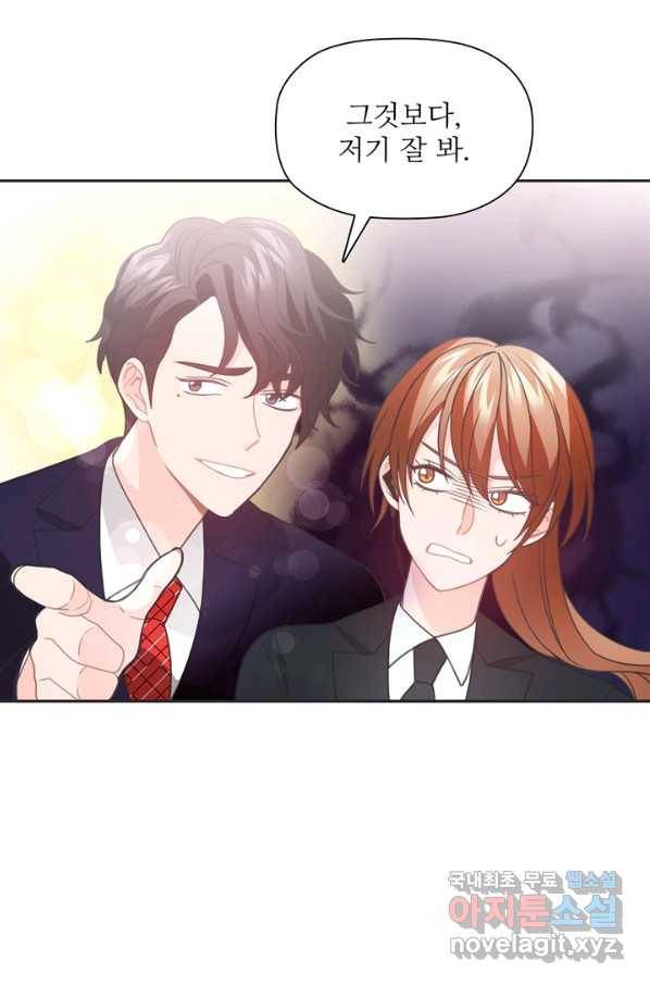 엉덩이가 잘못했네 44화 90