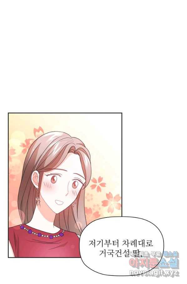 엉덩이가 잘못했네 44화 91