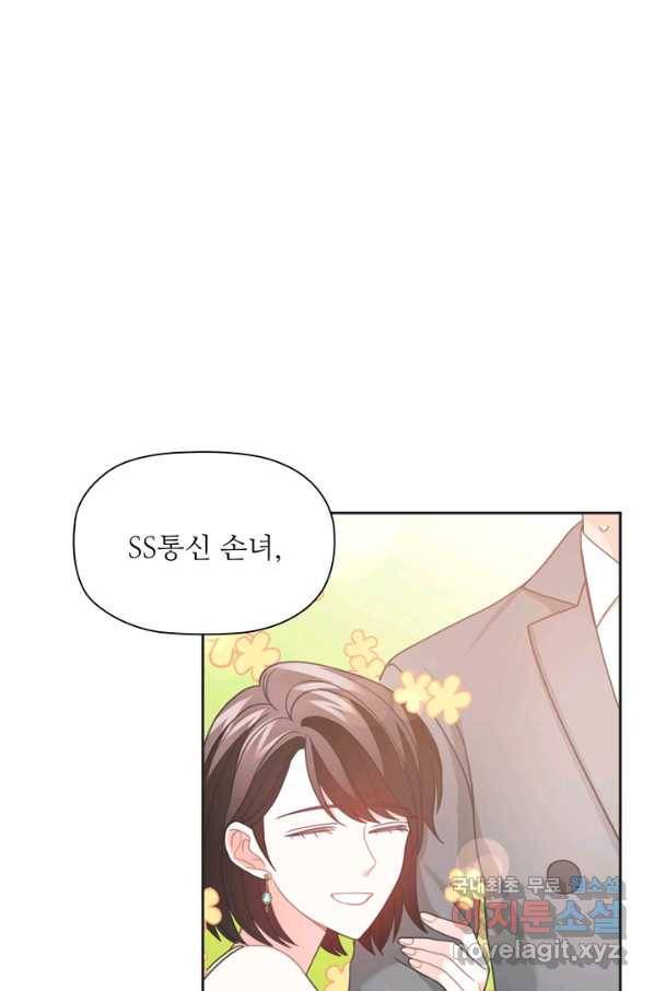 엉덩이가 잘못했네 44화 92
