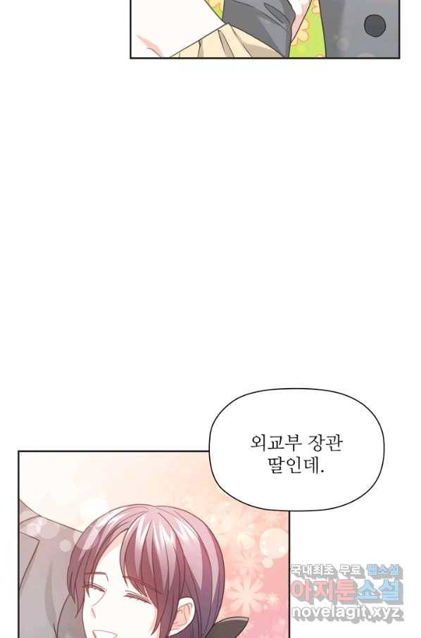 엉덩이가 잘못했네 44화 93