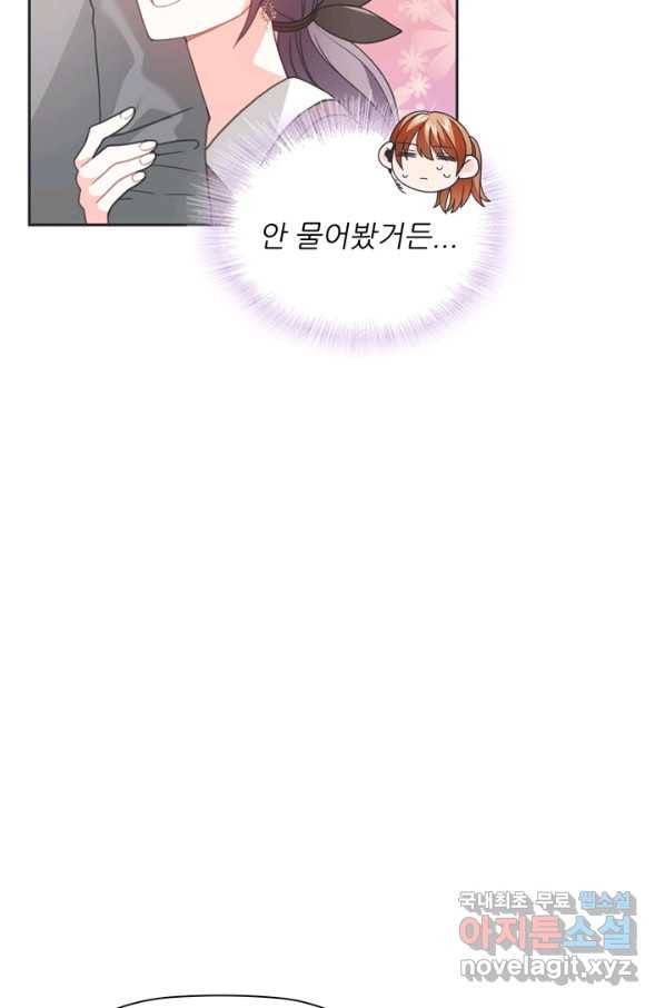 엉덩이가 잘못했네 44화 94