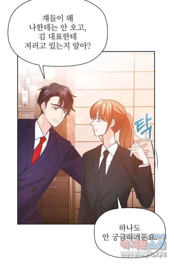 엉덩이가 잘못했네 44화 95