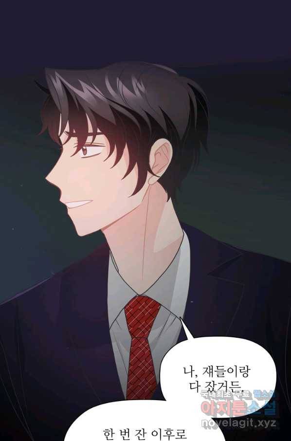 엉덩이가 잘못했네 44화 97