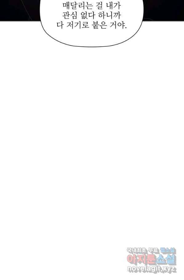 엉덩이가 잘못했네 44화 98