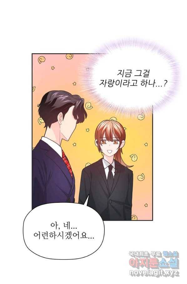 엉덩이가 잘못했네 44화 99