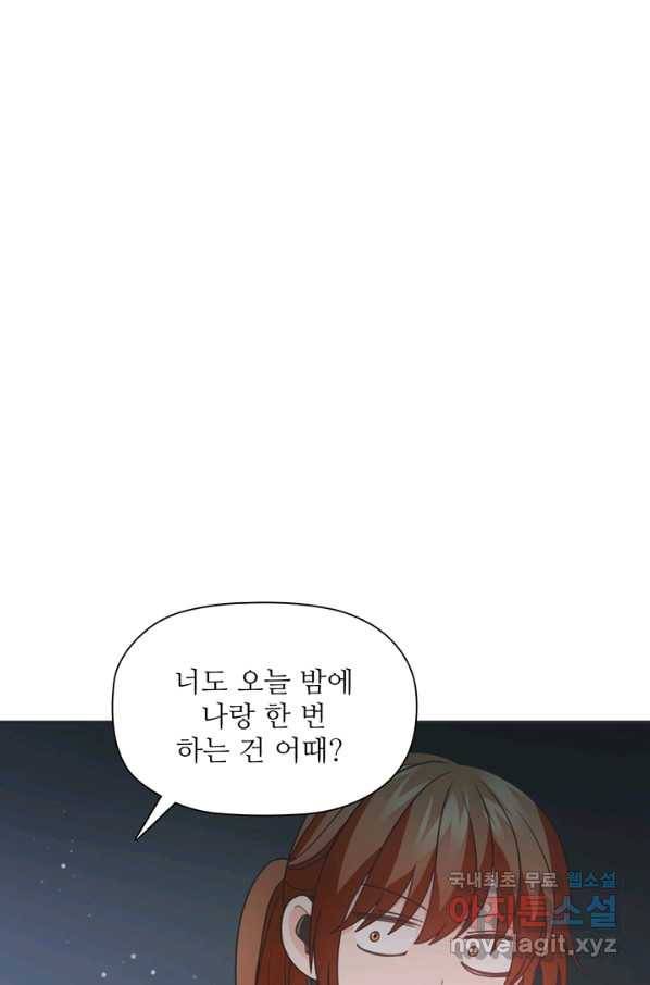 엉덩이가 잘못했네 44화 100
