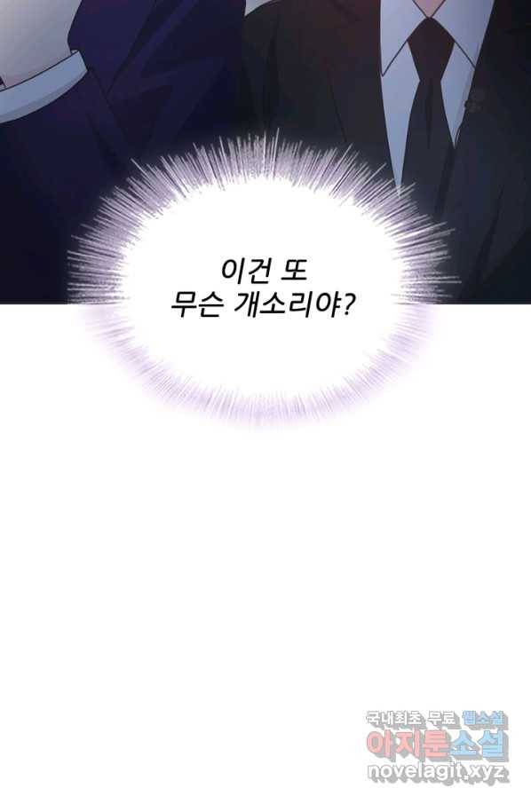 엉덩이가 잘못했네 44화 103