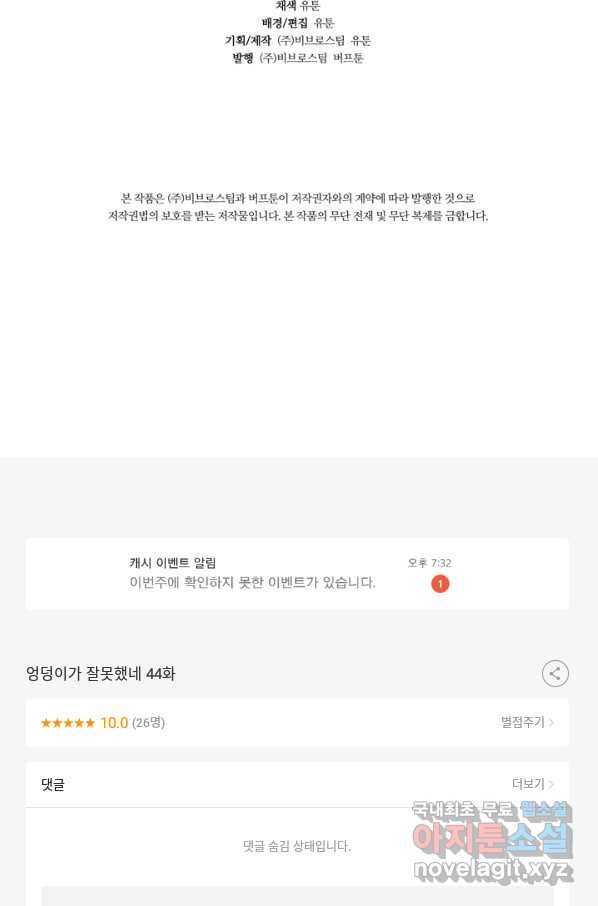 엉덩이가 잘못했네 44화 105