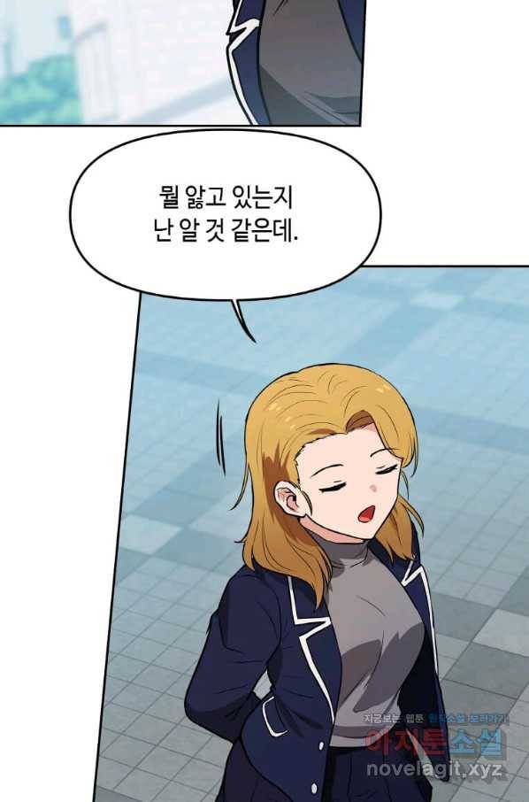 내 행운은 만렙이다 28화 2