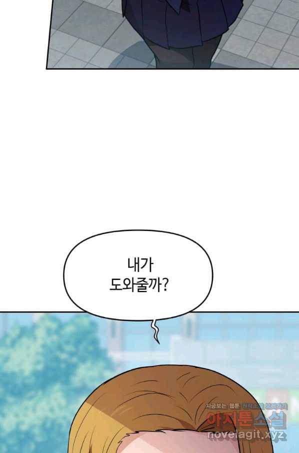 내 행운은 만렙이다 28화 3