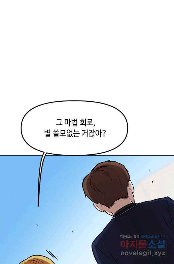 내 행운은 만렙이다 28화 5