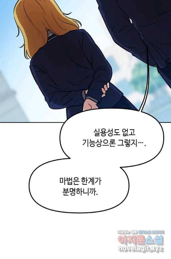 내 행운은 만렙이다 28화 6