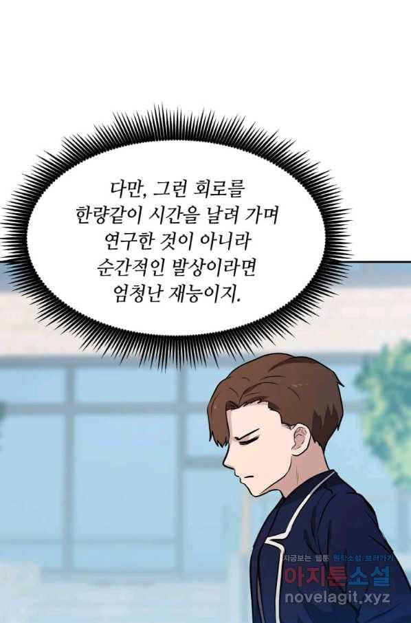 내 행운은 만렙이다 28화 7