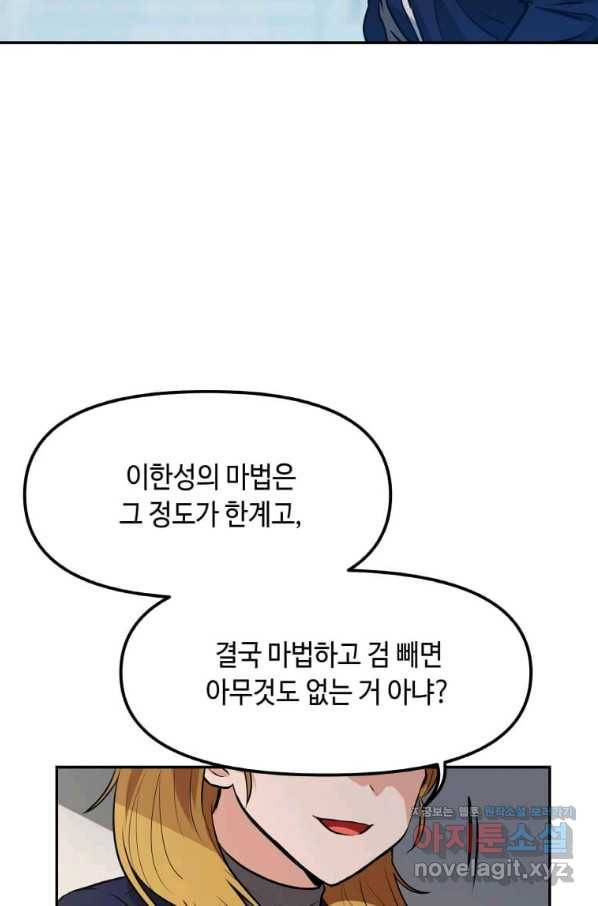 내 행운은 만렙이다 28화 8