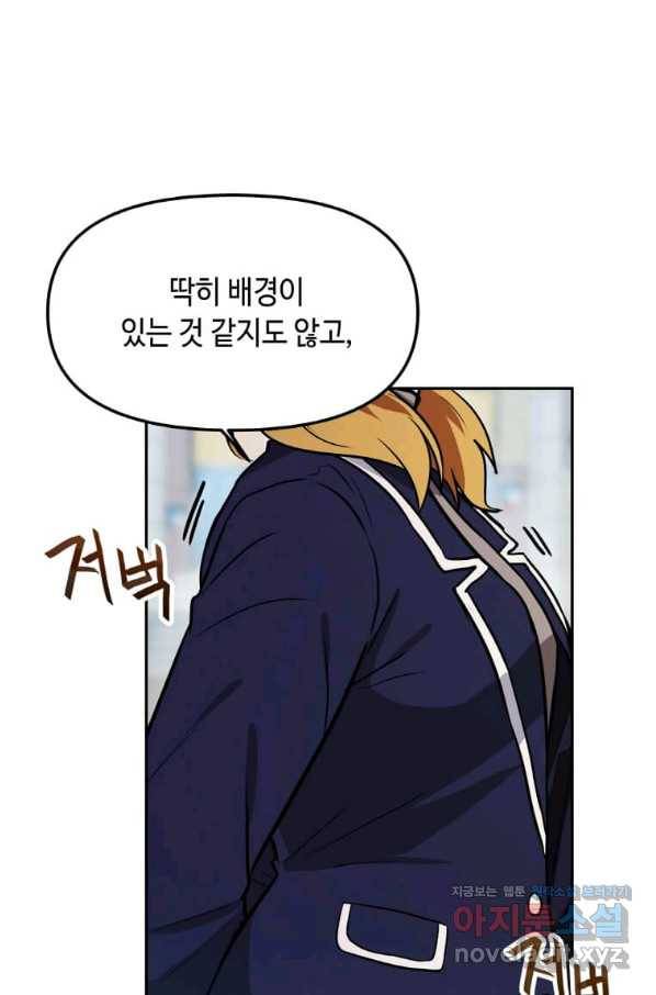 내 행운은 만렙이다 28화 11