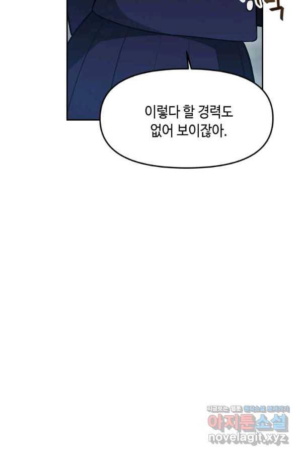 내 행운은 만렙이다 28화 12
