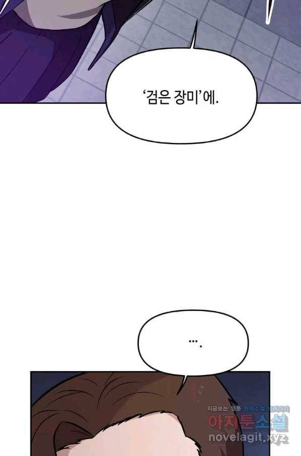 내 행운은 만렙이다 28화 14