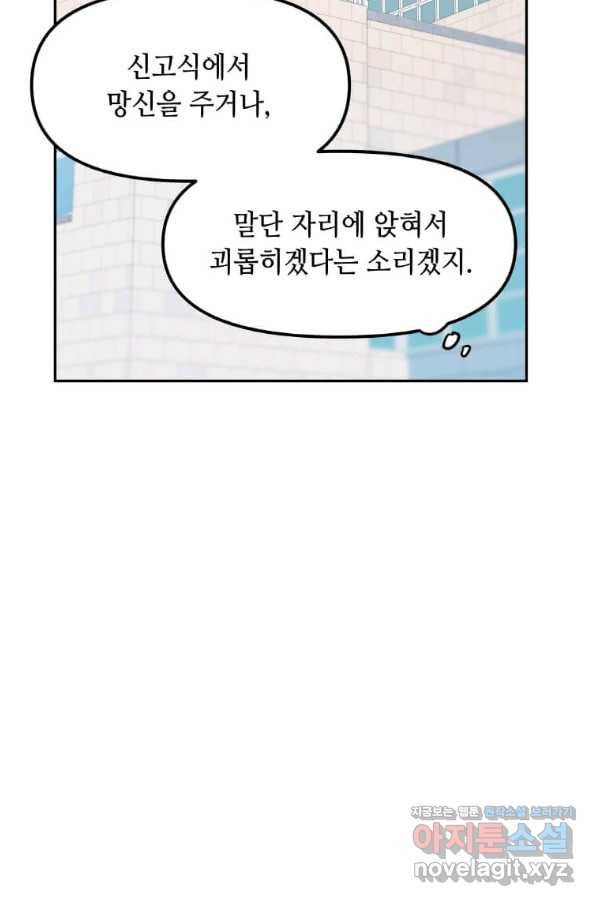 내 행운은 만렙이다 28화 16