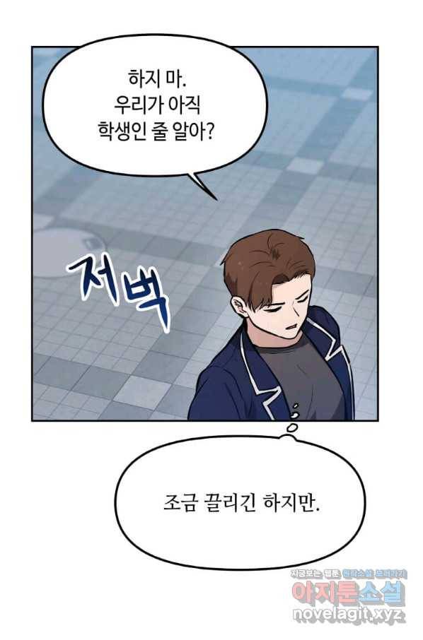내 행운은 만렙이다 28화 17