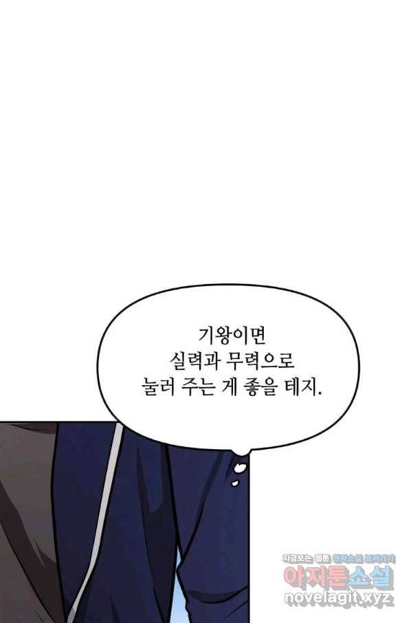 내 행운은 만렙이다 28화 18
