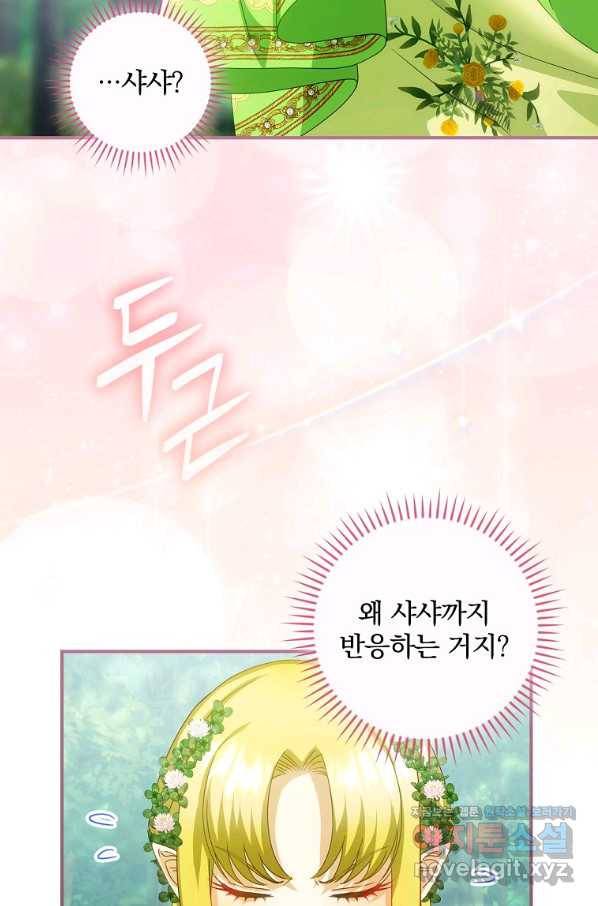너의 아이가 아니야 29화 4