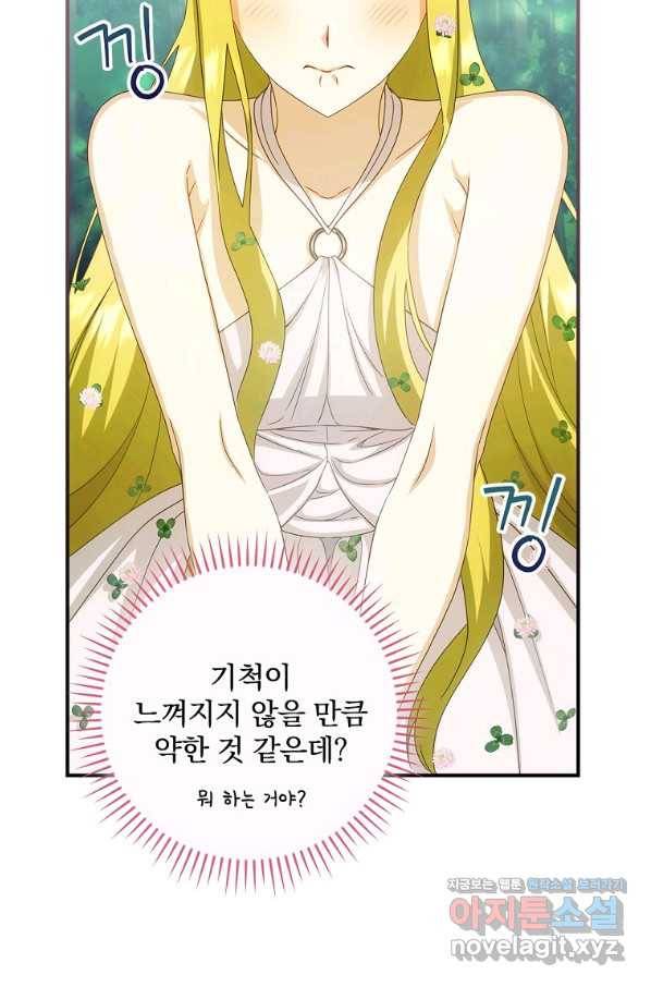 너의 아이가 아니야 29화 5