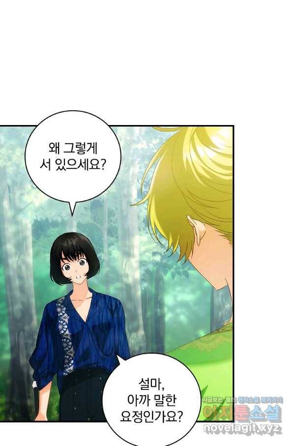 너의 아이가 아니야 29화 6