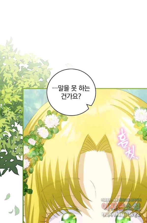 너의 아이가 아니야 29화 8