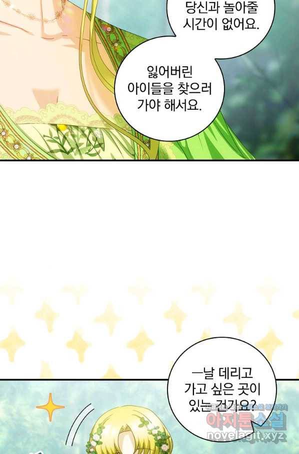 너의 아이가 아니야 29화 11