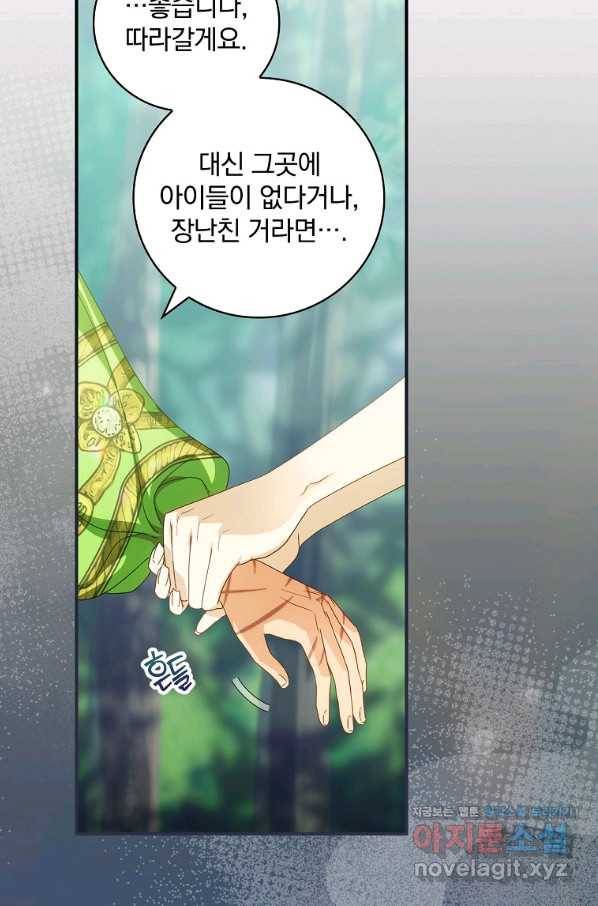 너의 아이가 아니야 29화 13