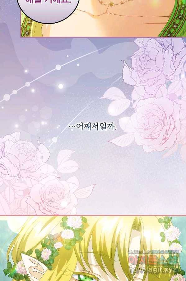 너의 아이가 아니야 29화 15