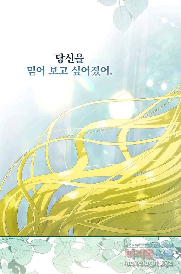 너의 아이가 아니야 29화 18
