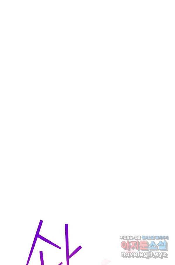 너의 아이가 아니야 29화 21