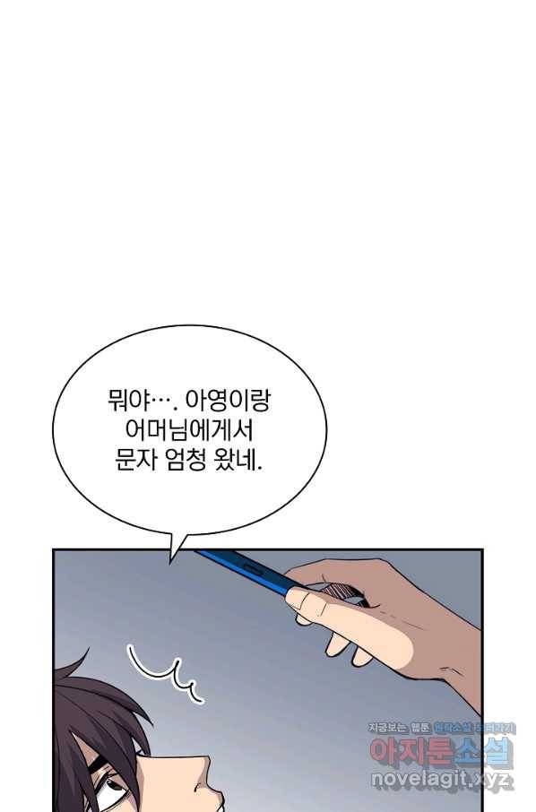 SSS급 특성을 받았지만 적당히 살고 싶다 33화 6