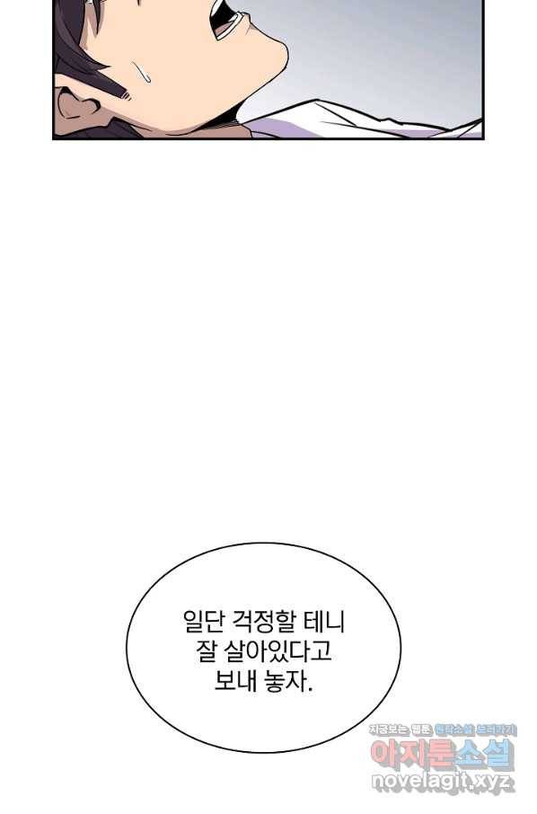 SSS급 특성을 받았지만 적당히 살고 싶다 33화 7