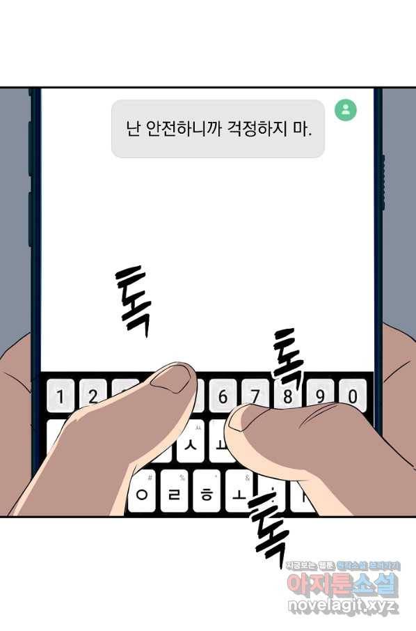 SSS급 특성을 받았지만 적당히 살고 싶다 33화 8