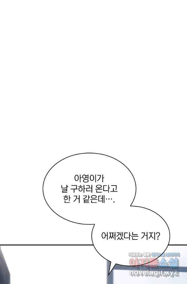 SSS급 특성을 받았지만 적당히 살고 싶다 33화 9