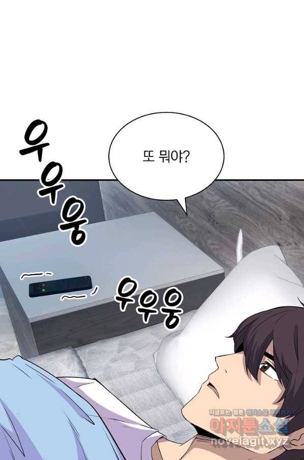 SSS급 특성을 받았지만 적당히 살고 싶다 33화 11
