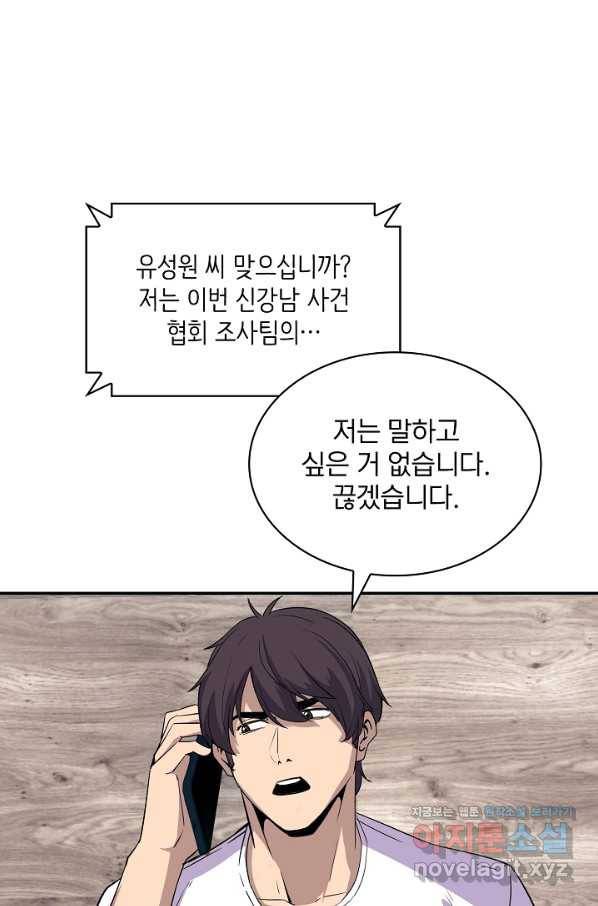 SSS급 특성을 받았지만 적당히 살고 싶다 33화 14