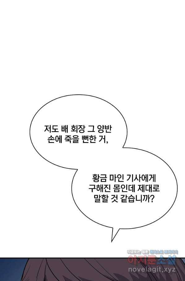 SSS급 특성을 받았지만 적당히 살고 싶다 33화 16