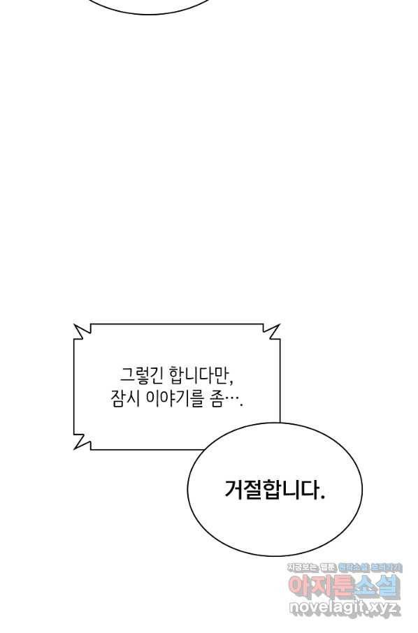 SSS급 특성을 받았지만 적당히 살고 싶다 33화 18