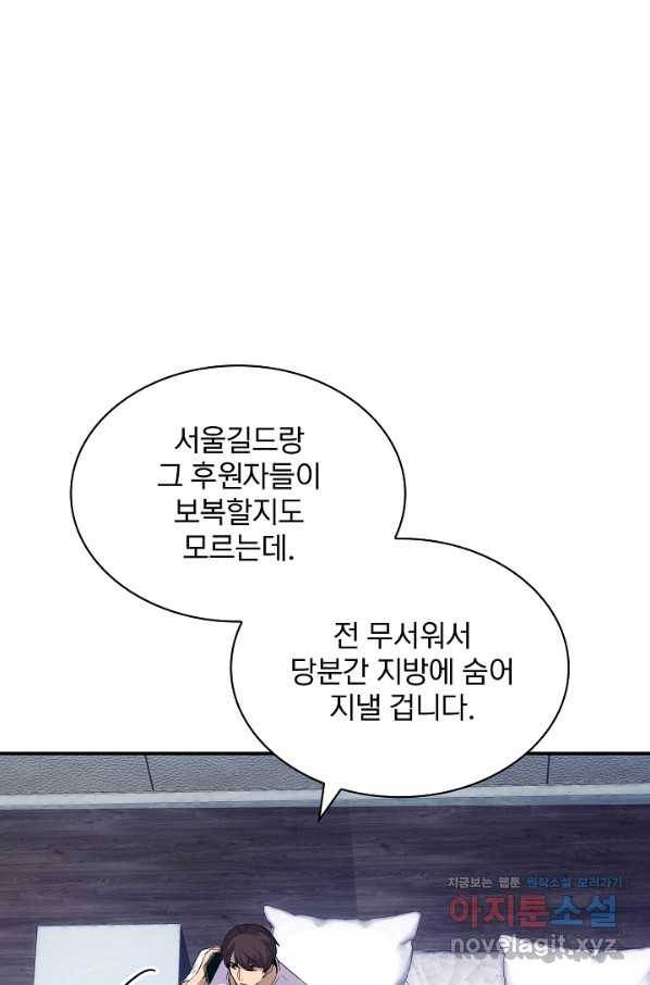 SSS급 특성을 받았지만 적당히 살고 싶다 33화 19