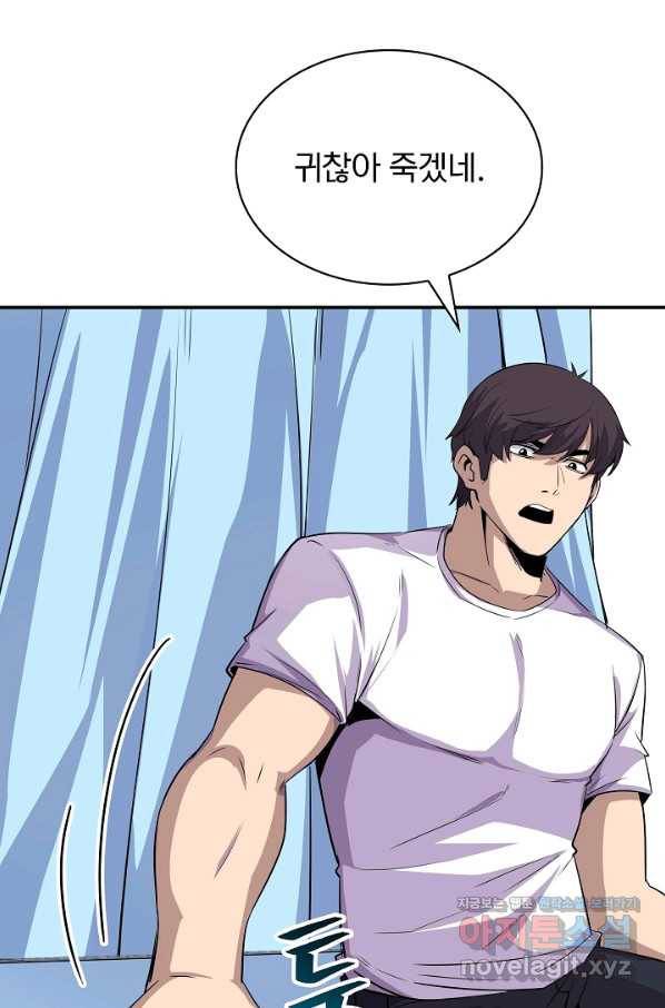 SSS급 특성을 받았지만 적당히 살고 싶다 33화 23