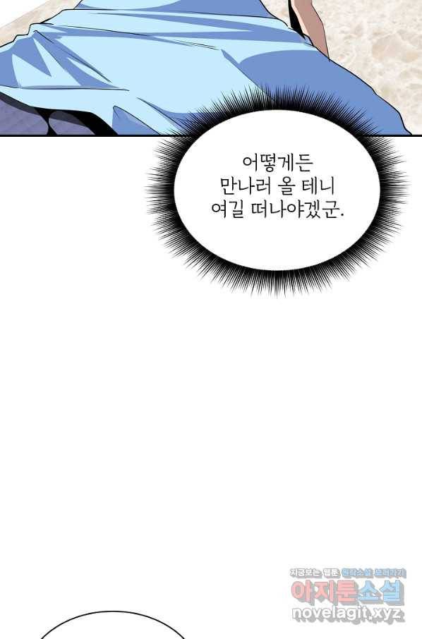SSS급 특성을 받았지만 적당히 살고 싶다 33화 26
