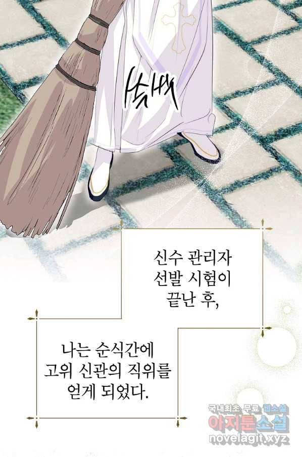 상냥한 남자주인공의 가면을 벗기면 22화 6